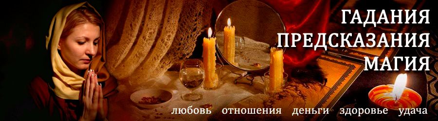 Гадалка в Куровском — отзывы